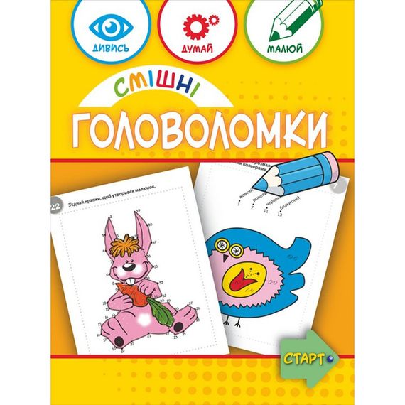 Навчальна книга "Смішні головоломки" 137922, 40 сторінок