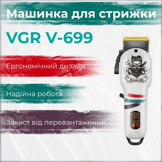 Машинка для стрижки волосся та бороди професійна VGR V-699 з насадками та LED дисплеєм. Колір: білий | Зображення 3