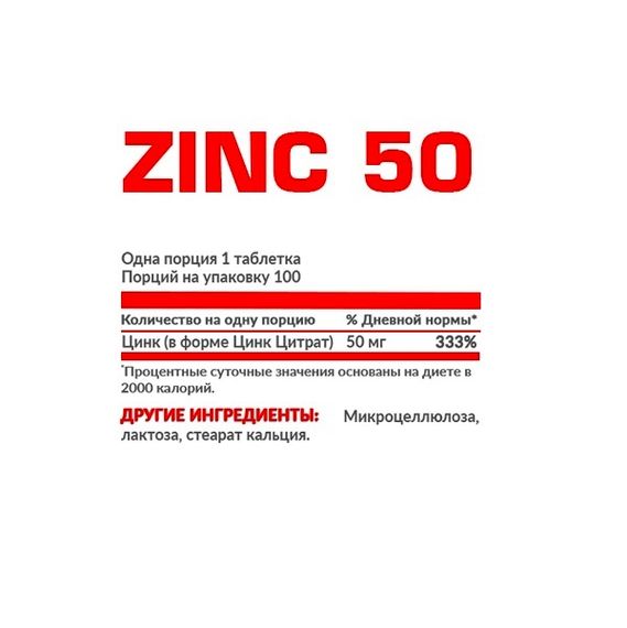 Мікроелемент Цинк для спорту Nosorog Nutrition Zinc 50 100 Tabs | Зображення 1