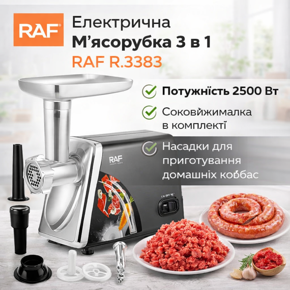Електрична м'ясорубка RAF R.3383 2500 Вт із соковичавницею і насадками для ковбас, 3 в 1 для дому