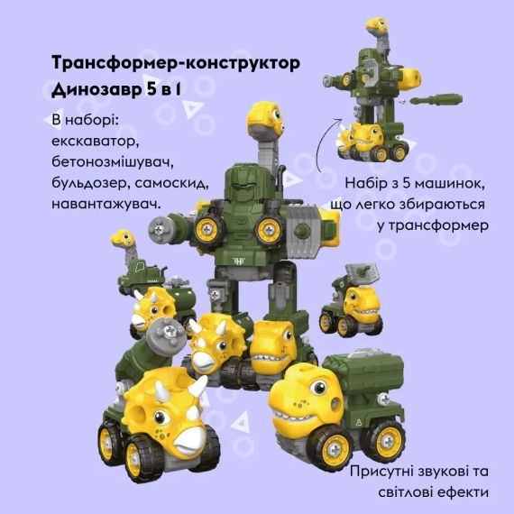 Машинка-конструктор OTAMANKO Трансформер Динозавр 5 в 1 Зелений/жовтий | Зображення 3