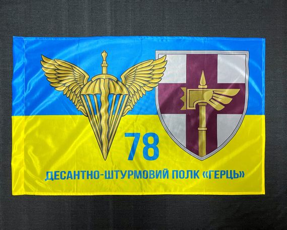 Прапор 78 ДШП (десантно-штурмовий полк) «Герць» 600х900 мм