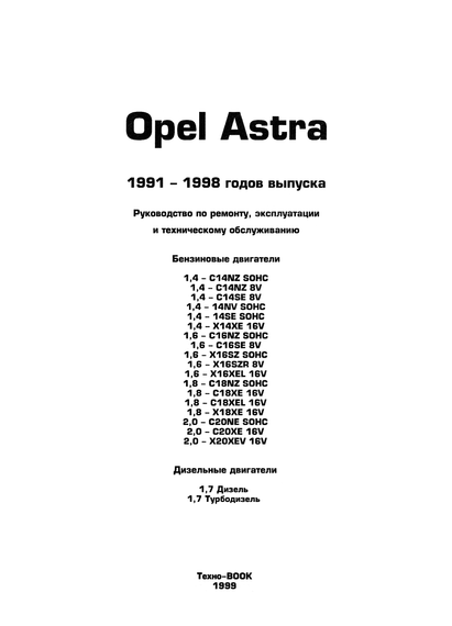 Opel Astra F. Посібник з ремонту й експлуатації. Книга | Зображення 1