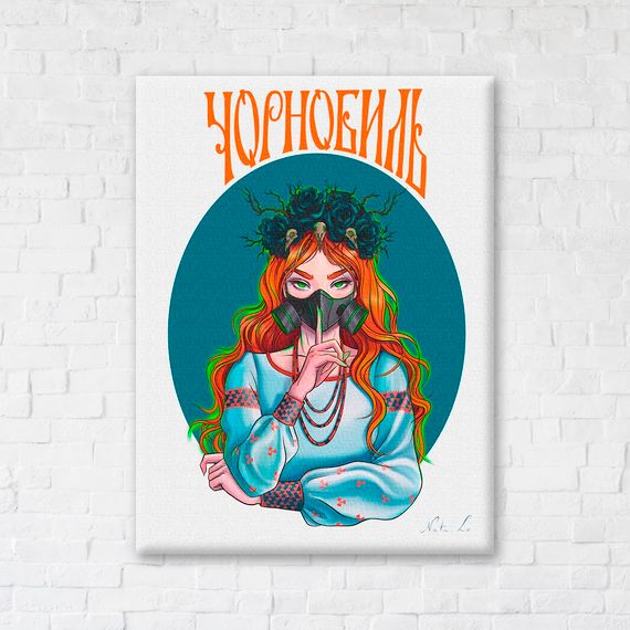 Небезпечний Чорнобиль © Захарова Наталія