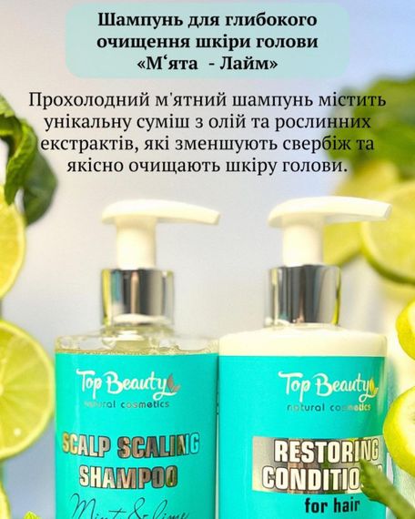 Шампунь Top Beauty для жирної та нормальної шкіри голови «М‘ята-лайм», 250 мл | Зображення 1