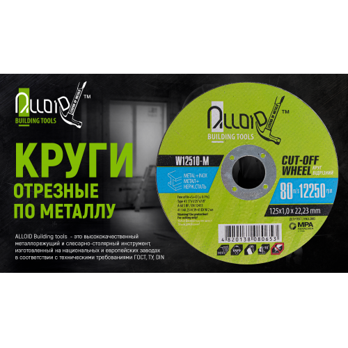 Круг відрізний для металу Alloid 41 14А 230 2,0 22,23 | Зображення 1