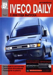 Iveco Daily c 2000 г. в. Посібник з ремонту (Том 1)