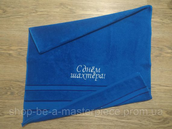 Рушник з вишивкою махровий банний 70*140 синій шахтарю гірнику 00418
