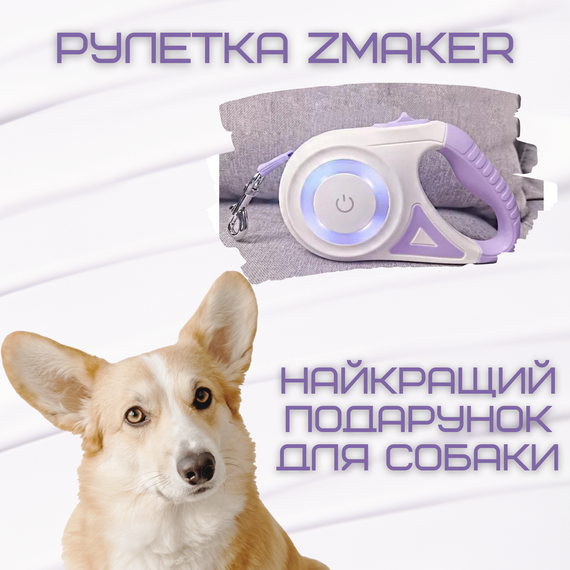Повідець - рулетка для собак до 40 кг з LED підсвічуванням та ліхтариком | Зображення 1