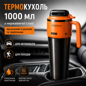 Термокружка 1000 мл из нержавеющей стали, вакуумная с ручкой и трубочкой, черная с поморанчевым, для автомобиля и походов.