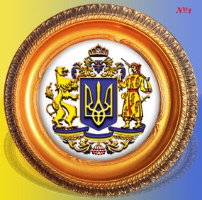 Декоративная патриотическая тарелка 11см "Герб Украины" Декоративная тарелка с украинской символикой