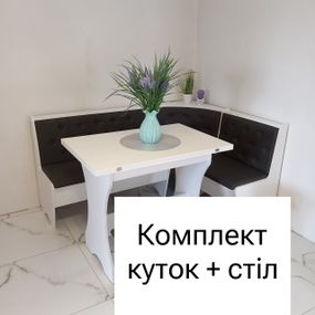 Куточок на кухню зі столом 154х114 см (комплект куток та стіл) / БІлий