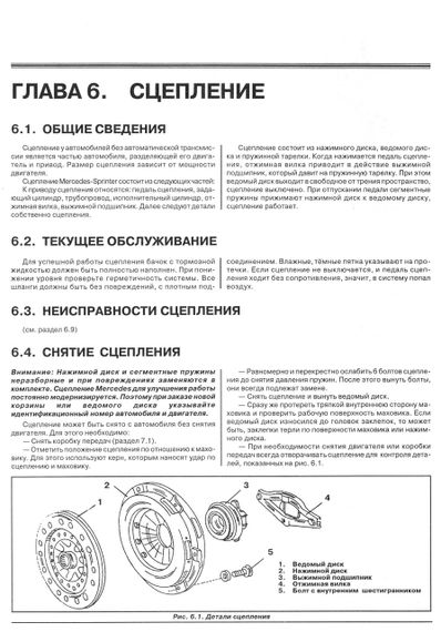 Mercedes Sprinter. Руководство по ремонту и эксплуатации. Книга | Зображення 8
