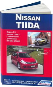 Nissan Tiida. Керівництво з ремонту й експлуатації. Книга
