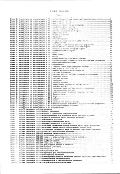 MAN L2000, LE2000 / M2000L, M2000M, ME2000, M90 / F90, F2000. Руководство по ремонту. Книга | Зображення 1