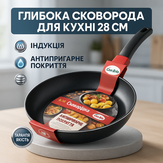Надійна сковорода для дому Con, Сковорода кухонна для кухні глибока алюміній BV-65