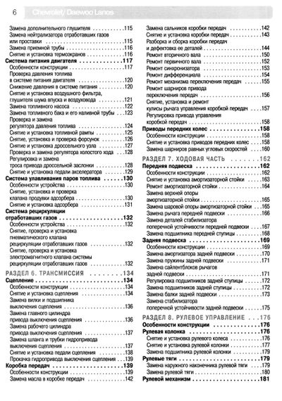 Chevrolet Lanos / Daewoo Lanos. Посібник з ремонту й експлуатації. Книга | Зображення 6