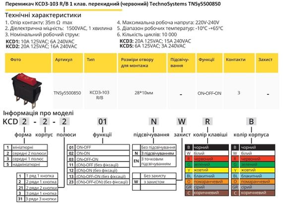 Перемикач KCD3-103 R/B 1 червона клавіша перекидний Ny95500850 | Зображення 1