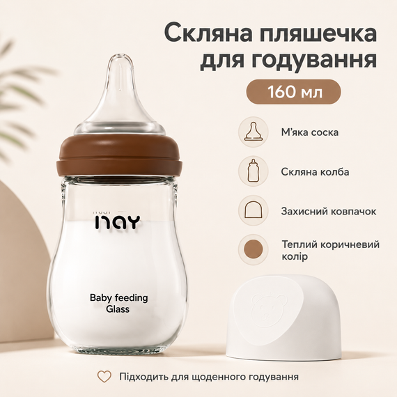 Бутылочка для кормления стеклянная 160 мл с силиконовой соской S и мерной шкалой, 1+ мес., коричневая | Зображення 1