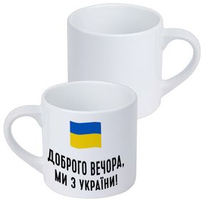 Чашка маленька Доброго вечора, ми з України! 170 мл (KRD_22U015)