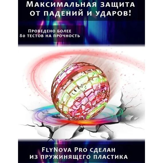 Летающий шар спиннер светящийся FlyNova Pro Gyrosphere игрушка мяч бумеранг, игрушка NP-838 летающий шар | Зображення 6