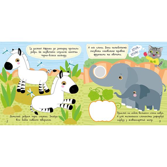 Книга з наклейками Малюк Киць-Киць "Зоопарк" 1841003, 12 сторінок | Зображення 1