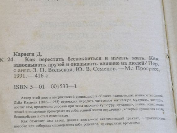 Карнегі Дейл Як перестати турбуватися й почати жити Як завойовувати друзів і впливати на людей 1991 | Зображення 5