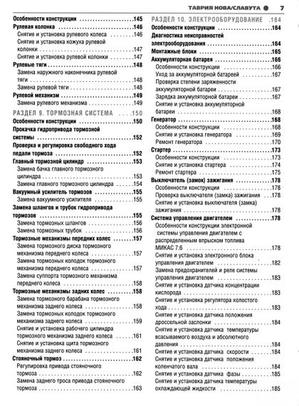 ЗАЗ Таврия / Славута (ЗАЗ 1102 / 1103). Руководство по ремонту и эксплуатации. Книга | Зображення 4