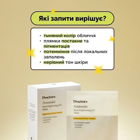 Тканевая маска для осветления и ровного тона кожи Doctors Pentamide Real Brightening 10C Mask (20g) | Зображення 1