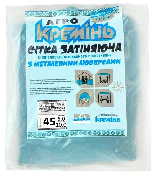 Сітка для затінення Агро Кремінь 45% 6х10 м, посилена, з люверсами (СЗППЛ45011)
