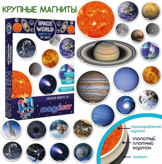 Набор магнитов Magdum "Мир космоса" ML4031-22 EN | Зображення 1