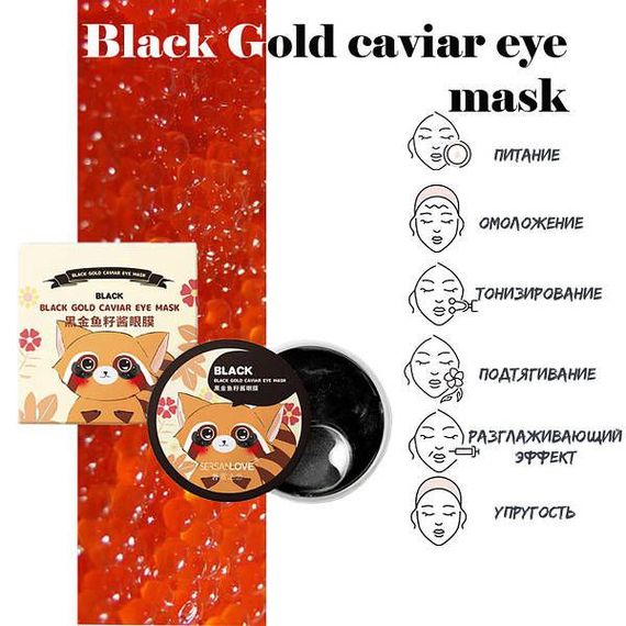 ГІДРОГЕЛЕВІ ПАТЧІ ПІД ОЧІ SERSANLOVE BLACK GOLD CAVIAR EYE MASK ІЗ ЗОЛОТОМ І ЕКСТРАКТОМ ЧОРНОЇ ІКРИ 60 ШТ. | Зображення 2