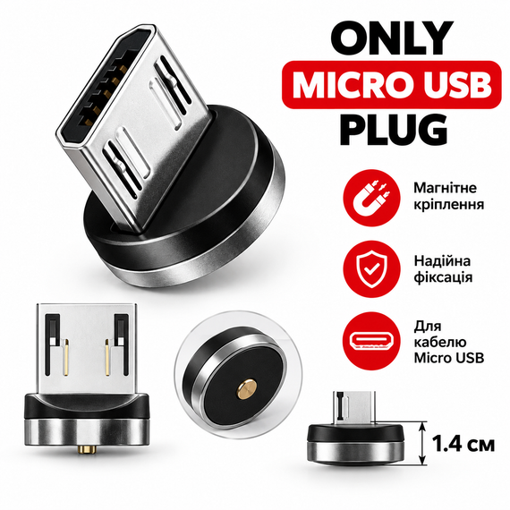 Коннектор магнітний Plug Micro USB, для магнітного кабеля (однопіновий). | Зображення 5