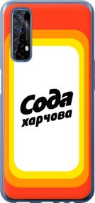 Чехол на Realme 7 Сода UA "5639u-2081-17620"