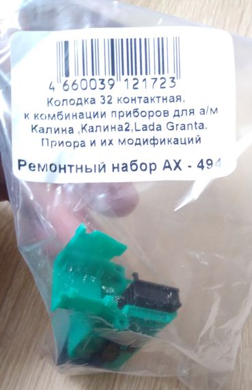 Роз'єм комбінації приладів ВАЗ 2190, 2192 Гранта (32 контактний) без проводів та контактів | Зображення 1