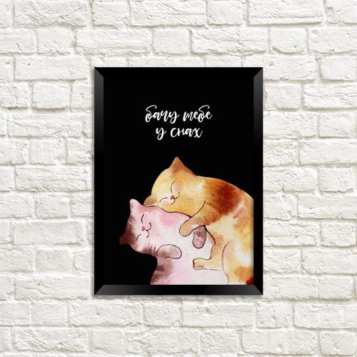 Постер в рамке Бачу тобі у снах 30x42 см, A3 (MT3_22L005_BL)