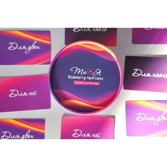 Карточная игра "Ты+Я: Откровенно о сексе" FGS78, 120 вопросов | Зображення 1