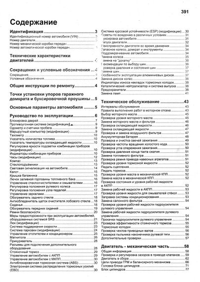 Kia Magentis, Optima. Посібник з ремонту й експлуатації. Книга | Зображення 2