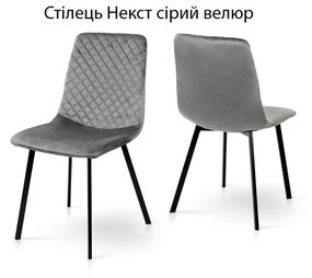 М'який кухонний стілець Некст на металевих ногах чорний каркас/сірий велюр