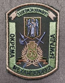 Шеврон 53 ОМБР (оліва) 10см