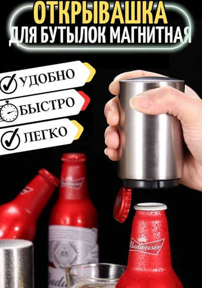 Автоматична відкривачка для пляшок металева з магнітною кришкою | Зображення 4