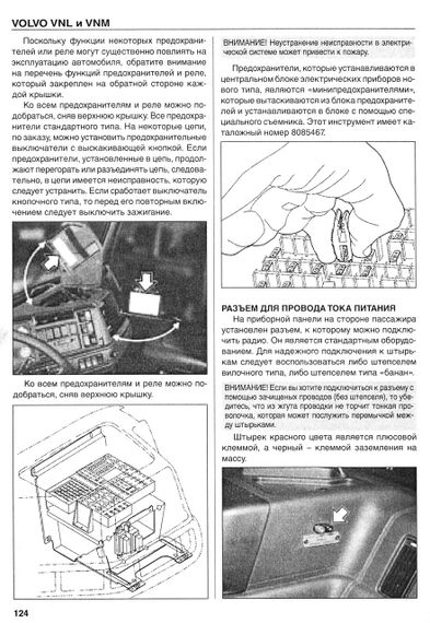 Volvo VNL и VNM. Посібник з ремонту, інструкція з експлуатації. Книга | Зображення 8