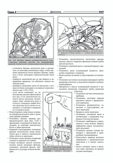ВАЗ-2107. Посібник з ремонту й експлуатації. Книга | Зображення 6