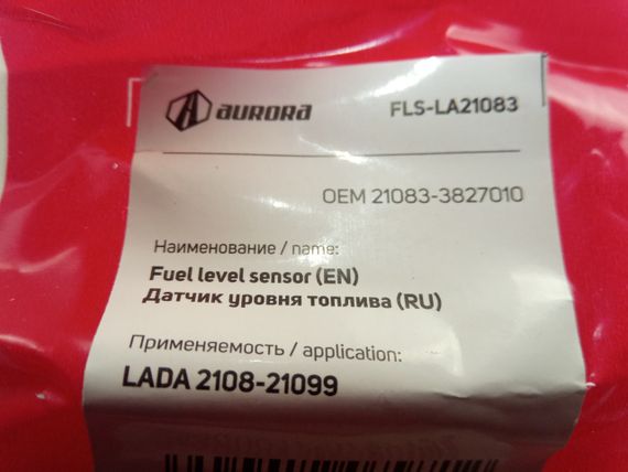 Датчик рівня палива ВАЗ 21083, AURORA (FLS-LA21083) висока панель (21083-3827010) | Зображення 2