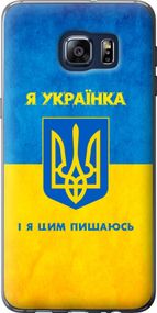Чехол на Samsung Galaxy S6 Edge Plus G928 Я украинка "1167u-189-17620"