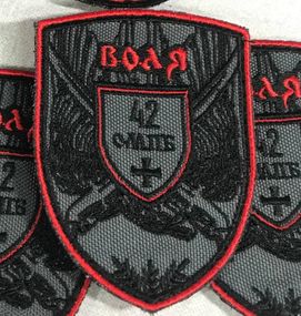 Шеврон 42 ОМПБ ВОЛЯ