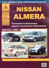 Nissan Almera. Руководство по ремонту и эксплуатации. Книга