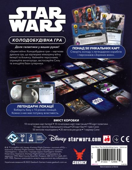 Настольная игра Звездные войны. Колодостроительная игра (Star Wars: The Deckbuilding Game) укр. | Зображення 7
