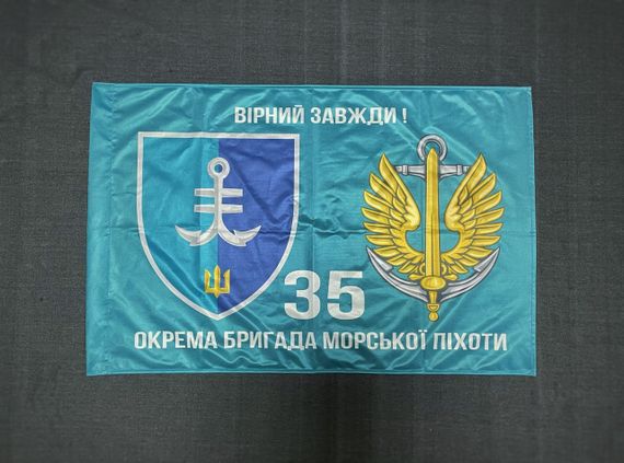 Флаг 35 ОБрМП (отдельный баригада морской пехоты) ВМС Украины 600х900 мм | Зображення 2