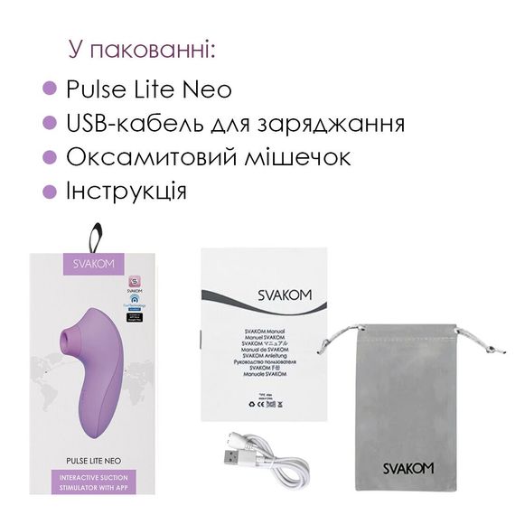Вакуумний стимулятор Svakom Pulse Lite Neo Lavender, керується зі смартфона | Зображення 6